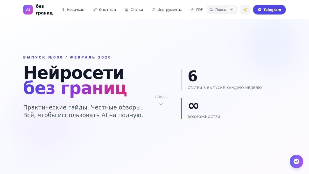 AI без границ — проект Александра Забродина