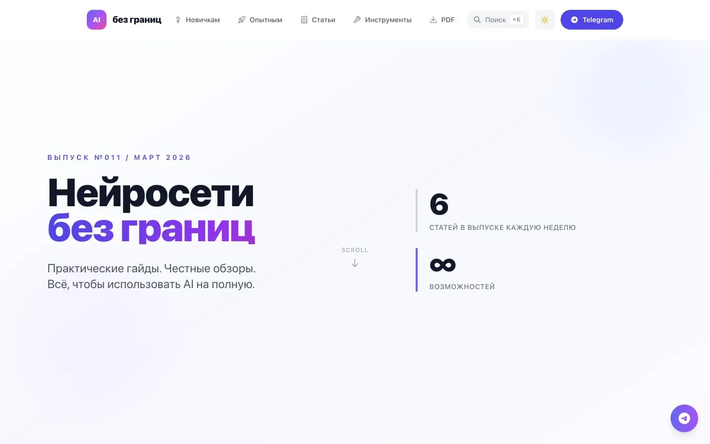AI без границ — проект Александра Забродина