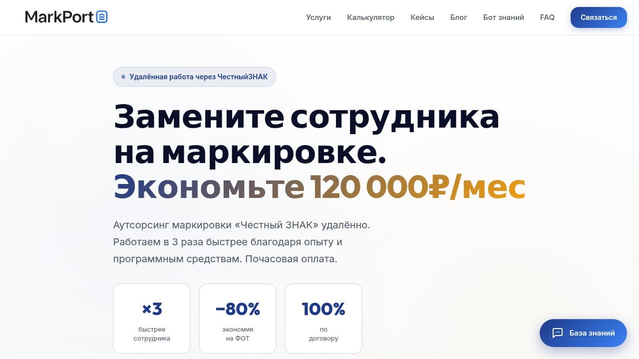 Маркировщик — проект Александра Забродина