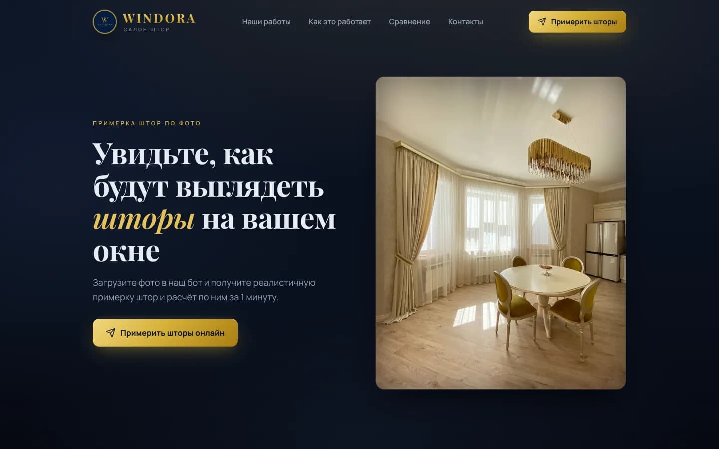 WINDORA — проект Александра Забродина